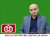 انتخاب دکتر احمد یوسف زاده به عنوان عضو هیات مدیره کانون وکلای استان آذربایجان شرقی