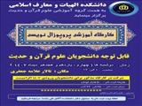 برگزاری کارگاه آموزشی پروپوزال نویسی در  دانشکده الهیات و معارف اسلامی 