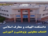 انتصاب دکترسید احمد حسینی بعنوان سرپرست معاونت پژوهشی و تحصیلات تکمیلی و دکتر احمد حمدالهی بعنوان سرپرست معاونت آموزشی و فرهنگی دانشکده الهیات و معارف اسلامی