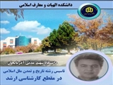 تاسیس رشته تاریخ و تمدن ملل اسلامی در مقطع کارشناسی ارشد دانشگاه شهید مدنی آذربایجان