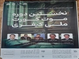 به همت انجمن علمی دانشجویی فقه و حقوق و انجمن  علمی دانشجویی حقوق برگزار میگردد: نخستین دوره موت کورت  ملی کیفری 