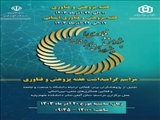 برگزاری مراسم گرامیداشت هفته پژوهش و فناوری دانشگاه شهید مدنی آذربایجان
