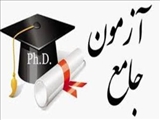  آزمون جامع نیمسال دوم 1403