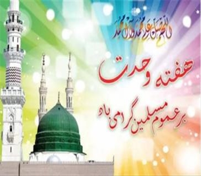 هفته وحدت گرامی باد 
